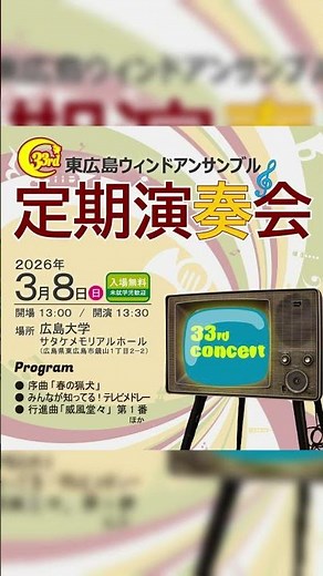 定期演奏会は今日が本番！【東広島ウィンドアンサンブル】/ Higashihiroshima Wind Ensemble #定期演奏会 #concertband #イベント #広島 #東広島 #吹奏楽
