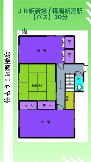 宍粟市 山崎町鹿沢（播磨新宮駅） 2階建 ７ＤＫ #西播磨 #宍粟市 #中古一戸建て #不動産 #田舎暮らし #家探し