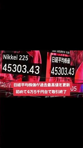 2025年9月18日の話題のニュース#ニュース #大谷翔平 #日経平均 #中国 #秋雨前線 #万国郵便連合