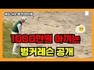 Everything about golf and bunker shots