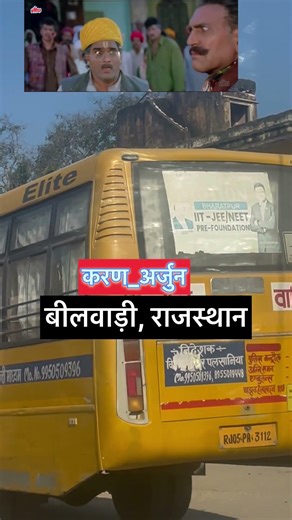 करण अर्जुन कॉमेडी सीन की शूटिंग लोकेशन #karan #arjun #film #movie #location #youtubeshorts #viralyt