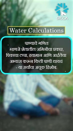 Smart Farming in Baramati 🌱 | SICCA