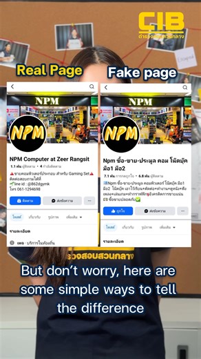 How to Spot a Real Page vs a Fake One ✅ . Central Investigation Bureau (CIB) Competence Integrity Benevolence . #CentralInvestigationBureau #CIB #Realpage | ตำรวจสอบสวนกลาง