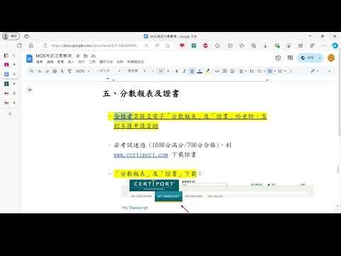 MOS考試說明（2024年更新）