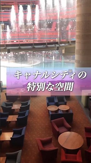 【福岡】格式高くて入れない！？実は普通に入れます！グランドハイアットのカフェ#福岡 #キャナルシティ #カフェ #中洲川端 #旅 #観光