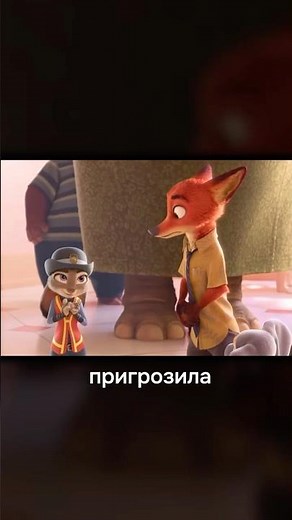 Judy and Nick's first meeting in Zootopia