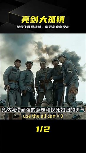 楚云飛帶兵進駐大孤鎮挑釁，看李云龍如何硬核亮劍反擊 #亮剑，李云龙，楚云飞，大孤镇，抗战剧，经典影视