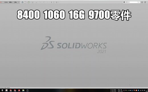 Solidworks不同版本性能对比