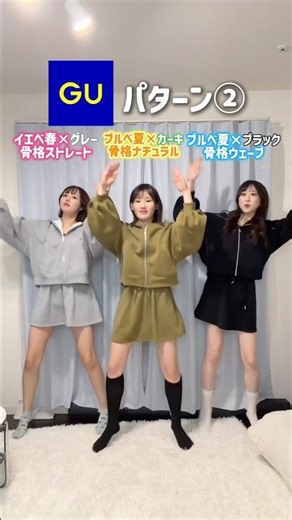 【GU】新作セットアップを骨スト×骨ウェ×骨ナチュで着てみた【横揺れ】ブルベ/イエベ