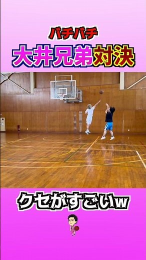【覚醒】実の弟「大井しょうき」とバチバチな１on１！！ #バスケ #大井たかよし #basketball