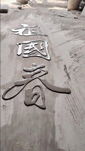 Spring's Majestic Presence at a Construction Site in China