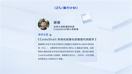 掘力计划第27期 CodeShell：本地化轻量化的智能代码助手