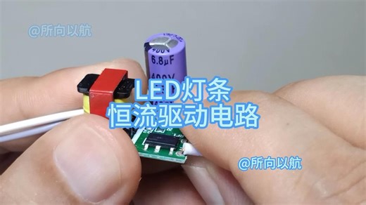 LED灯条恒流驱动电路分析，使用SDH7711ARN芯片