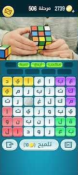كلمات كراش 506 حل المرحلة ٥٠٦ كلمة كراش مرحلة 506