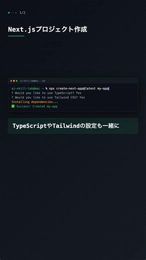 npx create-next-app@latest で環境構築【Next.js】