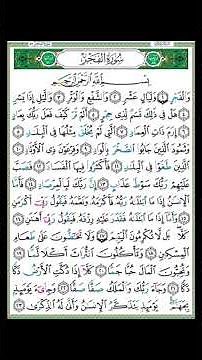 Surah Fajr | Surah Al-Fajr (Full HD Arabic text HD} Beautiful Recitation Fajr Surah |Muslim Quran