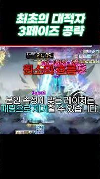 최초의 대적자 3페 공략 #shorts