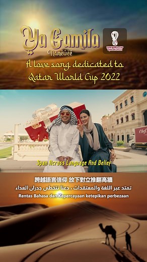 卡塔尔世界杯2022：我的第一次中东之旅