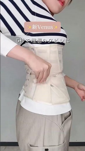 コルセットの３つの旧常識を塗り替える新Venusの特徴をご紹介✨保存でいつでも見返せます！#元鈴木さんのコルセット #enchantedcorset