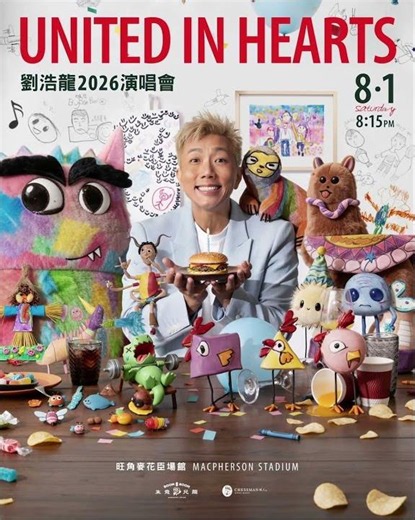 劉浩龍演唱會2026💯💯🥳終於等到師兄香港演唱會🎤🌹