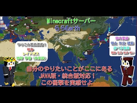 【マイクラ】今年流行るに違いない新サーバー「ららEarth」で始まる新生活1【Minecraft】JAVA版＆統合版クロス鯖