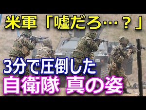 Overwhelmed in just 3 minutes! "What on earth is going on with the Japanese Self-Defense Forces?"...