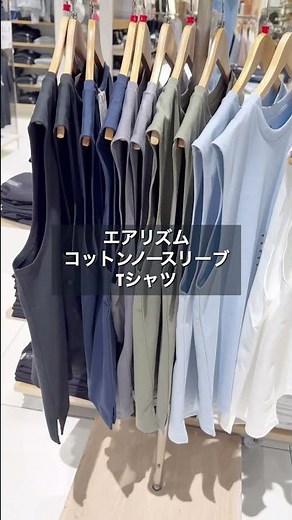 着心地最高のエアリズムでノースリーブ！UNIQLOエアリズムコットンノースリーブTシャツが7/31まで¥990で買える！お得にゲットしてやー！