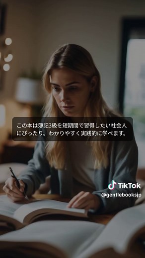 2026年度版 日商簿記3級を徹底解説