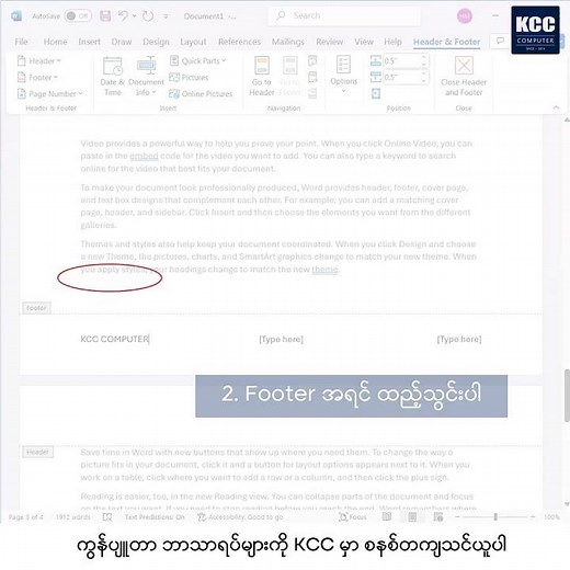 Microsoft Word မှာ Footer နဲ့ Page Number ကိုတွဲပြီး တပ်လို့ရလား ?