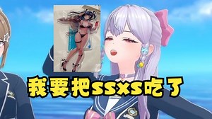 【四禧丸子\u002F3D】这要是时守星沙我把她吃了！我超真是ssxs啊😲怎么比我们还塞克西啊🥵