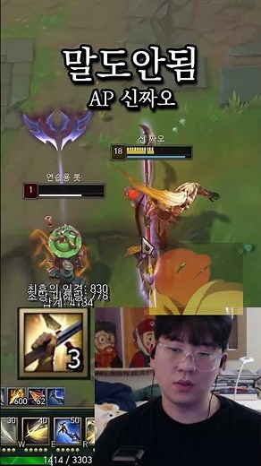 AP 신짜오 템트리 최종정리 - 룬은 치속, 템은 갈하.황새.스테틱.마공학.거드라