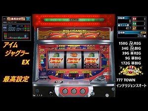 【検証】 パチスロ 「アイムジャグラーEX」 １時間強で最高設定を見抜けるか！？ 777 TOWN インテリジェンスオート