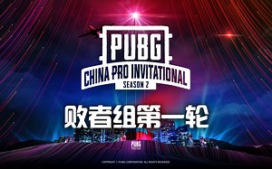 PCPI S2 Day3全场比赛回放（11.19）
