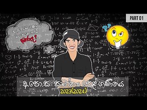 Ordinary Lever 2023(2024) Part I Discussion