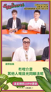三叔Secret EP83：個人好冇自信，點算？ 睇秘密呢邊：https://youtu.be/yutQ3Efdns8 #節目由Meetata贊助 #全港最有heart的專人配對服務 ==================== 想搵三叔傾偈， 但係怕自己1999？ 將心事send嚟「三叔Secret 」 等三叔同一眾叔粉同你分擔。 講秘密呢邊吖：https://forms.gle/trz4Q8jP8RUPDy1v8 #三叔Secret | 三叔公園
