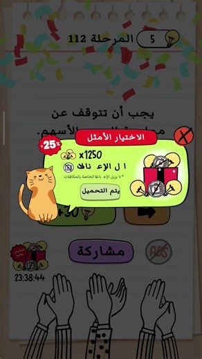 حل المرحلة 112 brain test level #braintestsolution #braintest #games #gaming