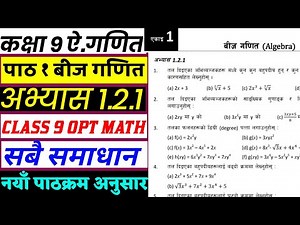Class 9 opt math | Chapter 1 exercise 1.2.1 | Opt math book | Opt math in nepali |