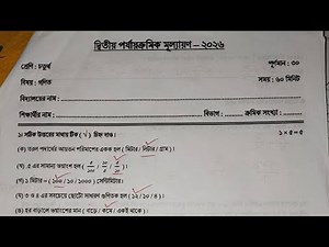 Class 4 Math Second Unit Test Question Paper 2026 | class 4 Anko 2nd Unit Test Question Paper 2026