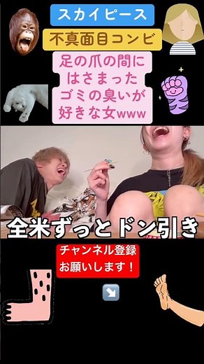 【スカイピース】足の爪の間にはさまったゴミの臭いが好きな女www【切り抜き】#スカイピース#切り抜き＃スカイピースのアルバム更新#スカイピースがんばるんご#じんたん#テオくん