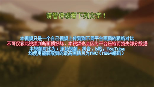 一个粗略低质的不同平台画质对比