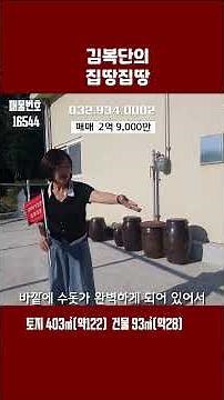 『Recommended Reinforced Concrete House for Urgent Sale』 Country Home in Ganghwa-eup | Rooftop Acc...