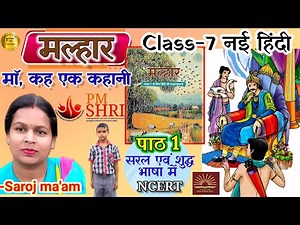 NCERT Class 7 Hindi Malhar Chapter 1 Maa Kah Ek Kahani Explanation मां कह एक कहानी