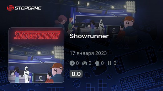 Showrunner игра | StopGame.ru