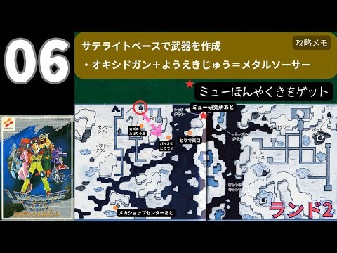 06 ラグランジュポイント (LAGRANGE POINT) / Family Computer