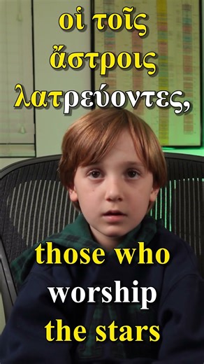 Nativity Hymn in Ancient Greek 🇬🇷 (Recited by a Biblingo Kid, Age 7)