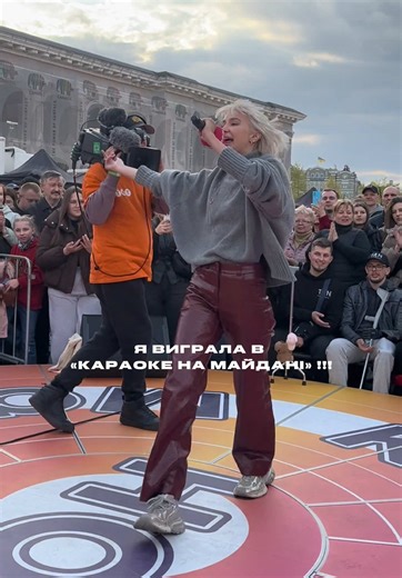 Я дуже дякую вам за шалену підтримку, мені так цінно!!🙏🥹🥹❤️❤️ #караокенамайдані #співачка #українськамузика #телебачення #шоу