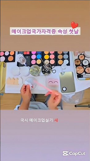 메이크업국가자격증 실기시험 깔끔한 세팅방법 그레타가르보메이크업 고무판 마네킹 눈썹그리기 독학생추천