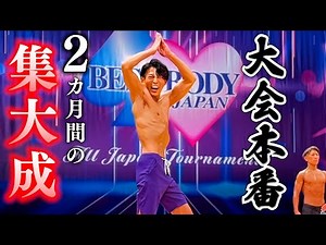 【大会当日】ついに本番。目指せ優勝！！！