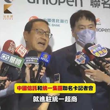 中信uniopen聯名卡今上市 優惠涵蓋統一30品牌、近萬據點 #shorts