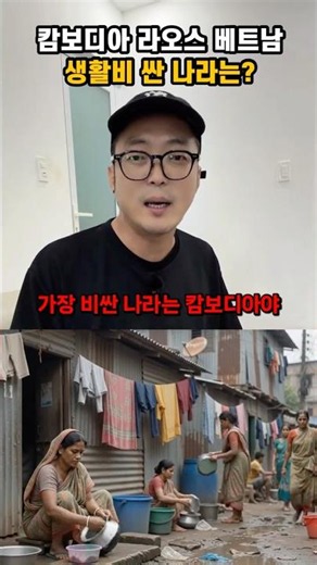 한국인들이 착각하는 동남아 생활 물가 #베트남여행 #동남아여행 #나트랑여행 #다낭여행 #캄보디아 #라오스